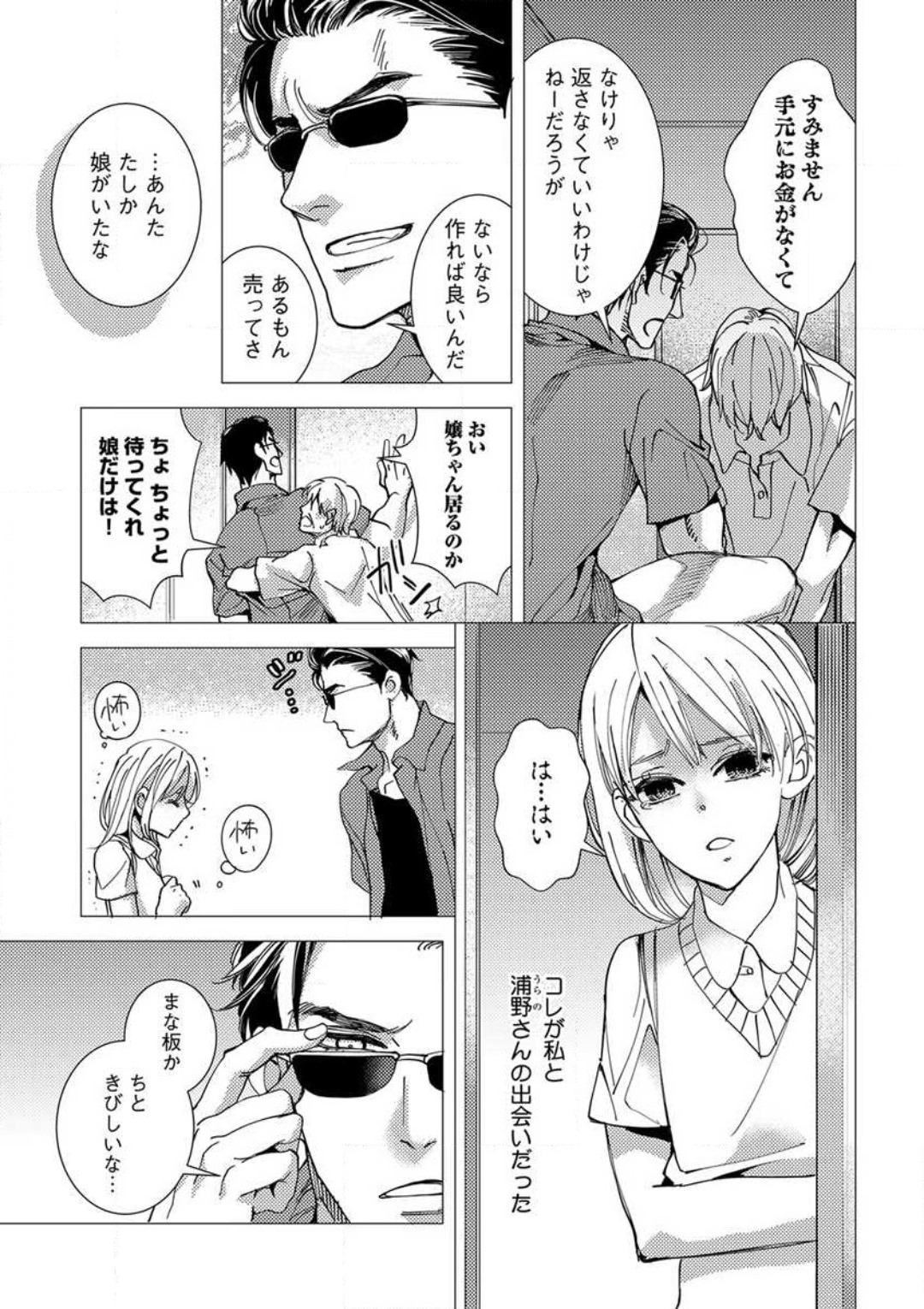 Kowamote Zetsurin Joushi to Dekiai Office H page 5 full