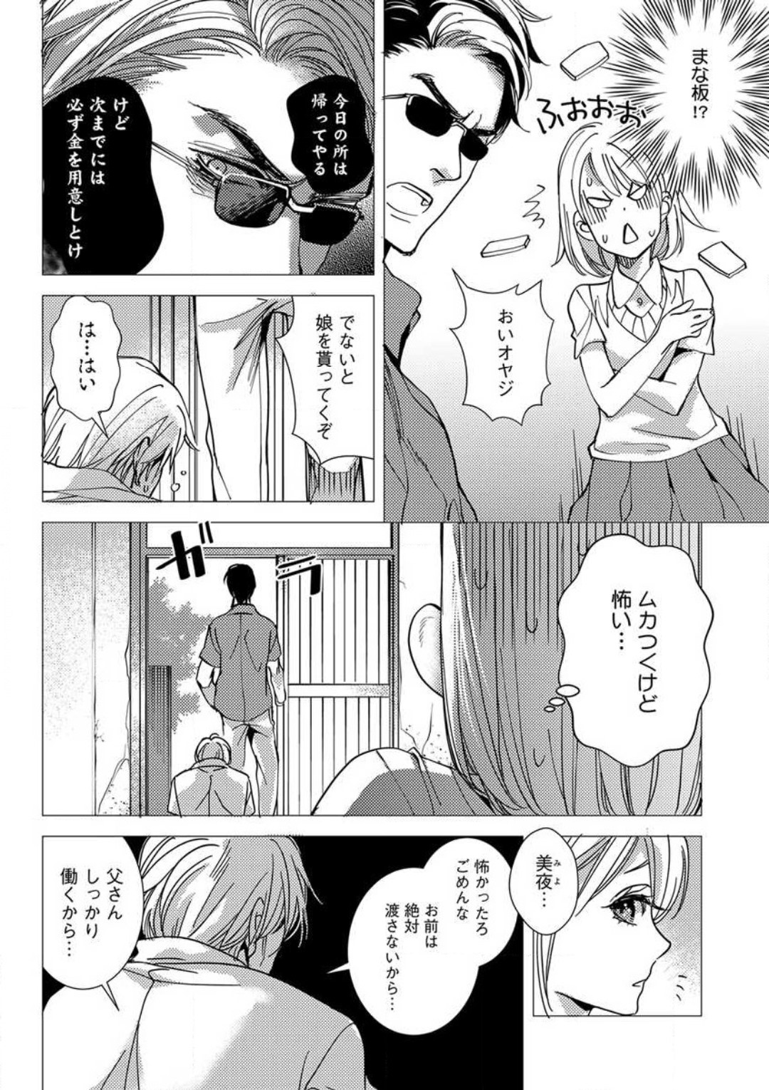 Kowamote Zetsurin Joushi to Dekiai Office H page 6 full