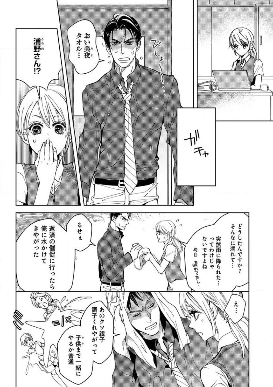 Kowamote Zetsurin Joushi to Dekiai Office H page 8 full