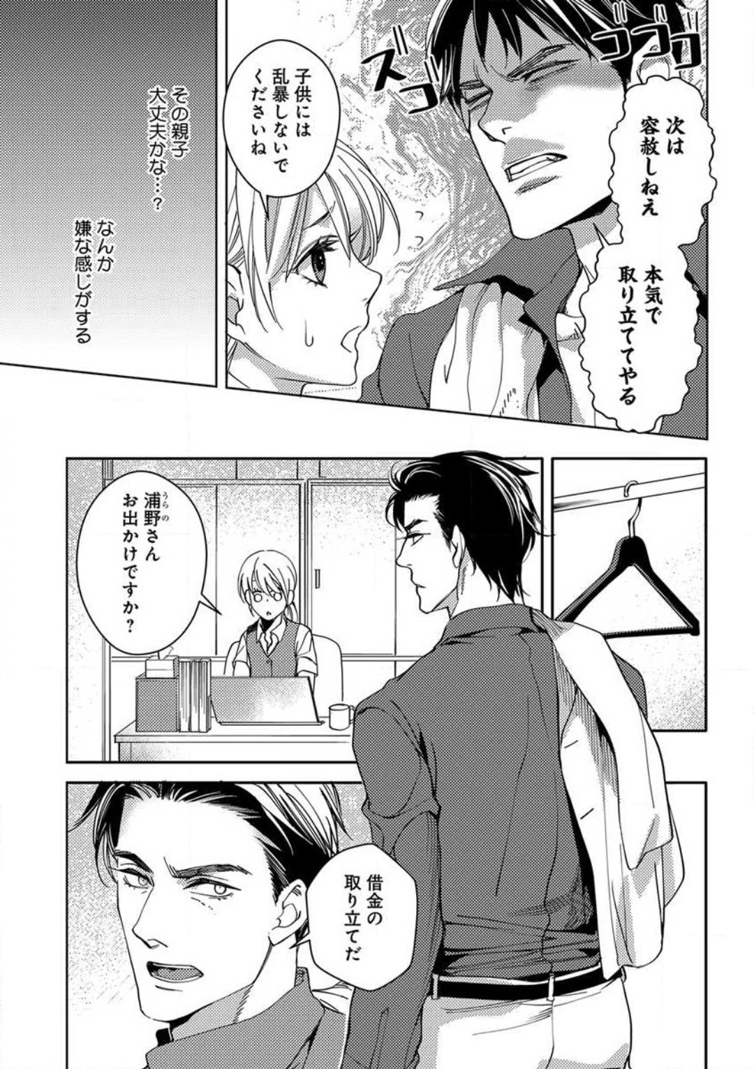 Kowamote Zetsurin Joushi to Dekiai Office H page 9 full