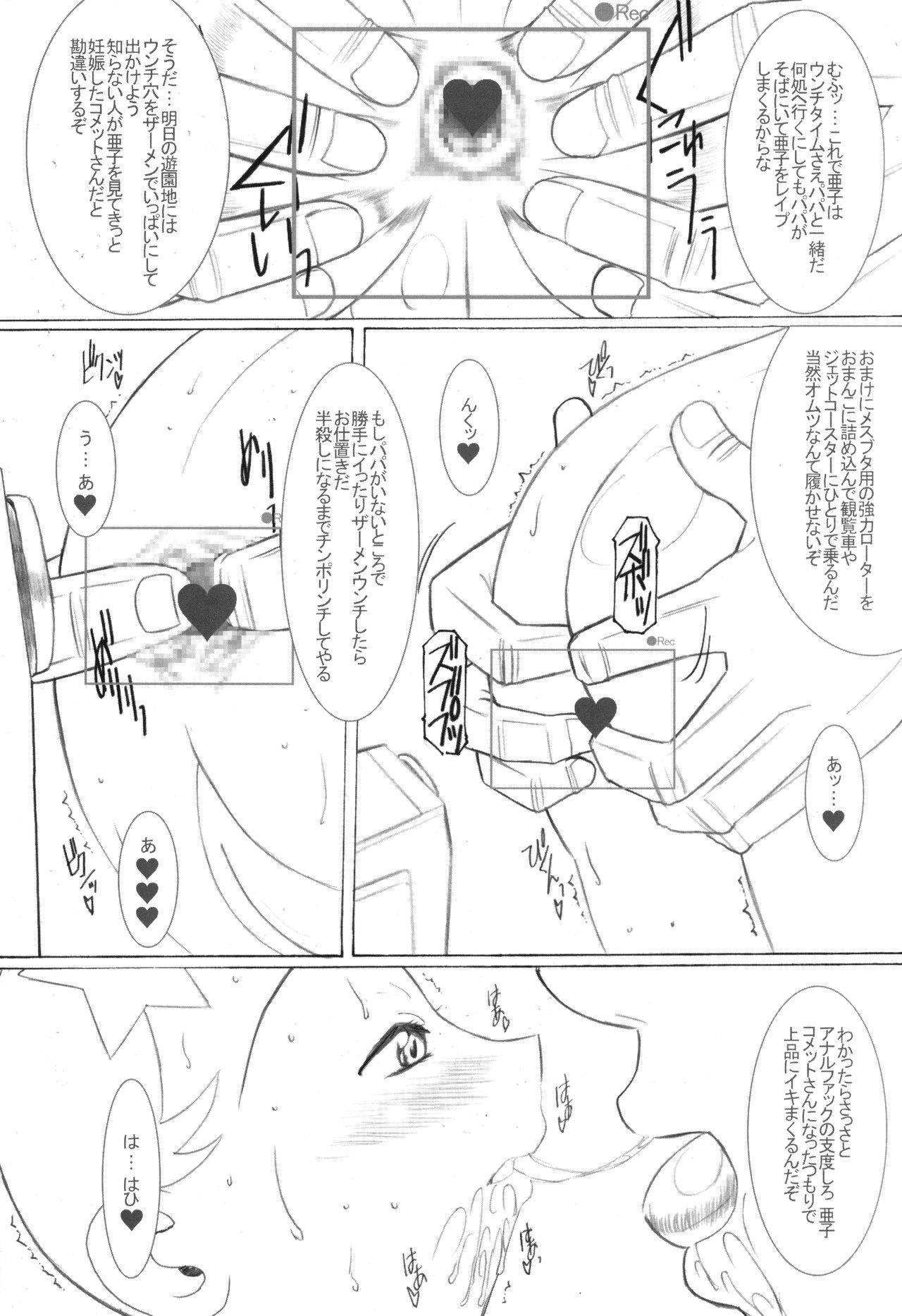 Sayonara Comet-san page 8 full