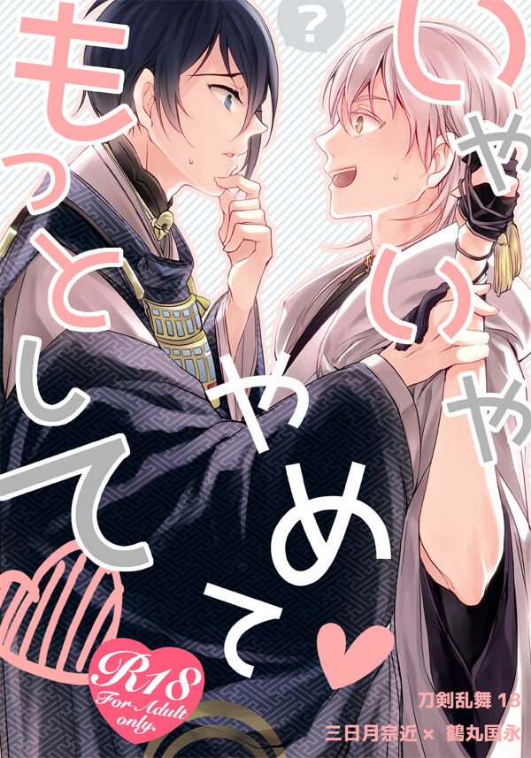 Iya Iya Yamete Motto Shite page 1 full