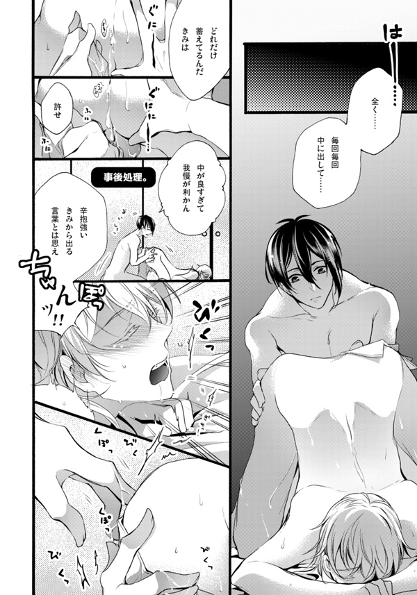 Iya Iya Yamete Motto Shite page 3 full