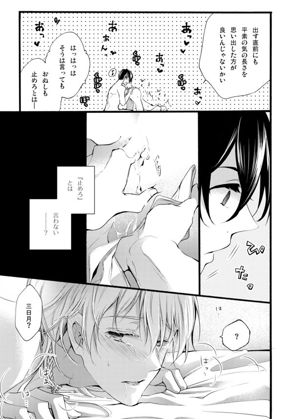 Iya Iya Yamete Motto Shite page 4 full