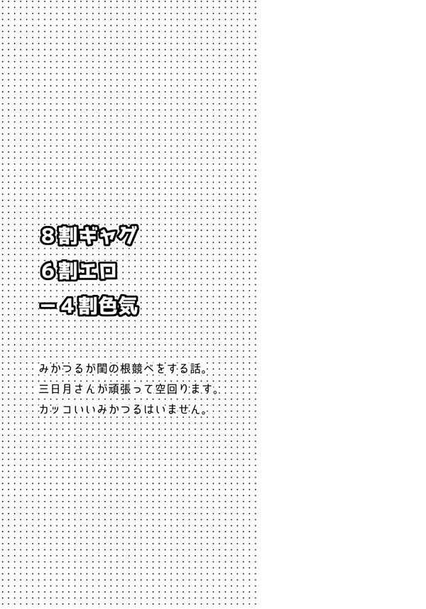 Iya Iya Yamete Motto Shite page 6 full