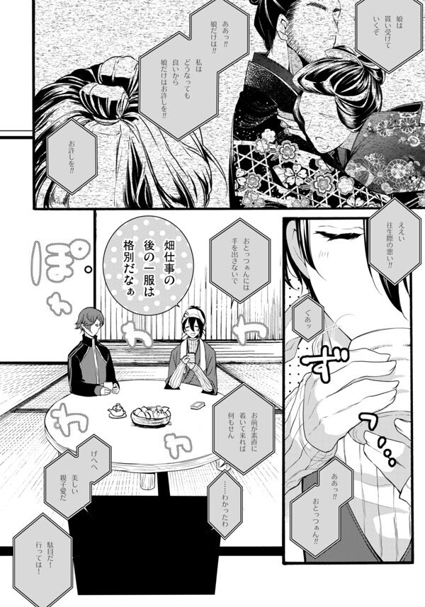 Iya Iya Yamete Motto Shite page 7 full