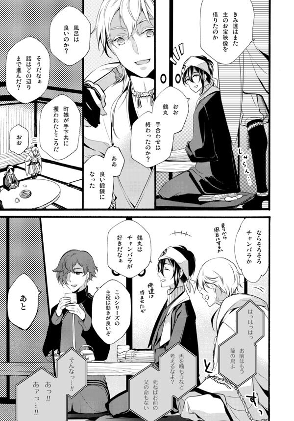 Iya Iya Yamete Motto Shite page 8 full