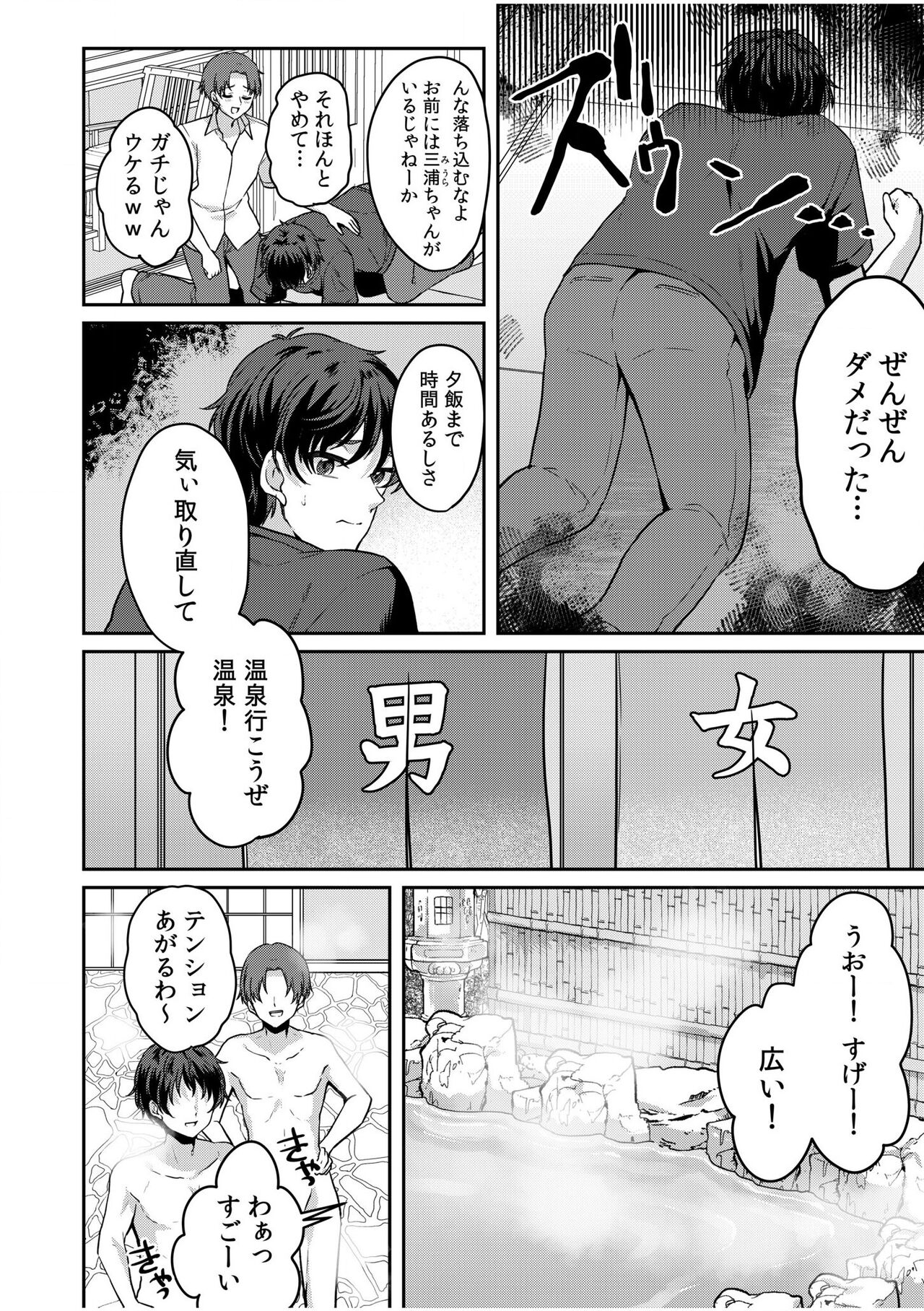 Namaiki Joshi to Honmei Kyonyuu ~Binyuu Zoroi no Zemi Ryokou~ 01-07 page 6 full