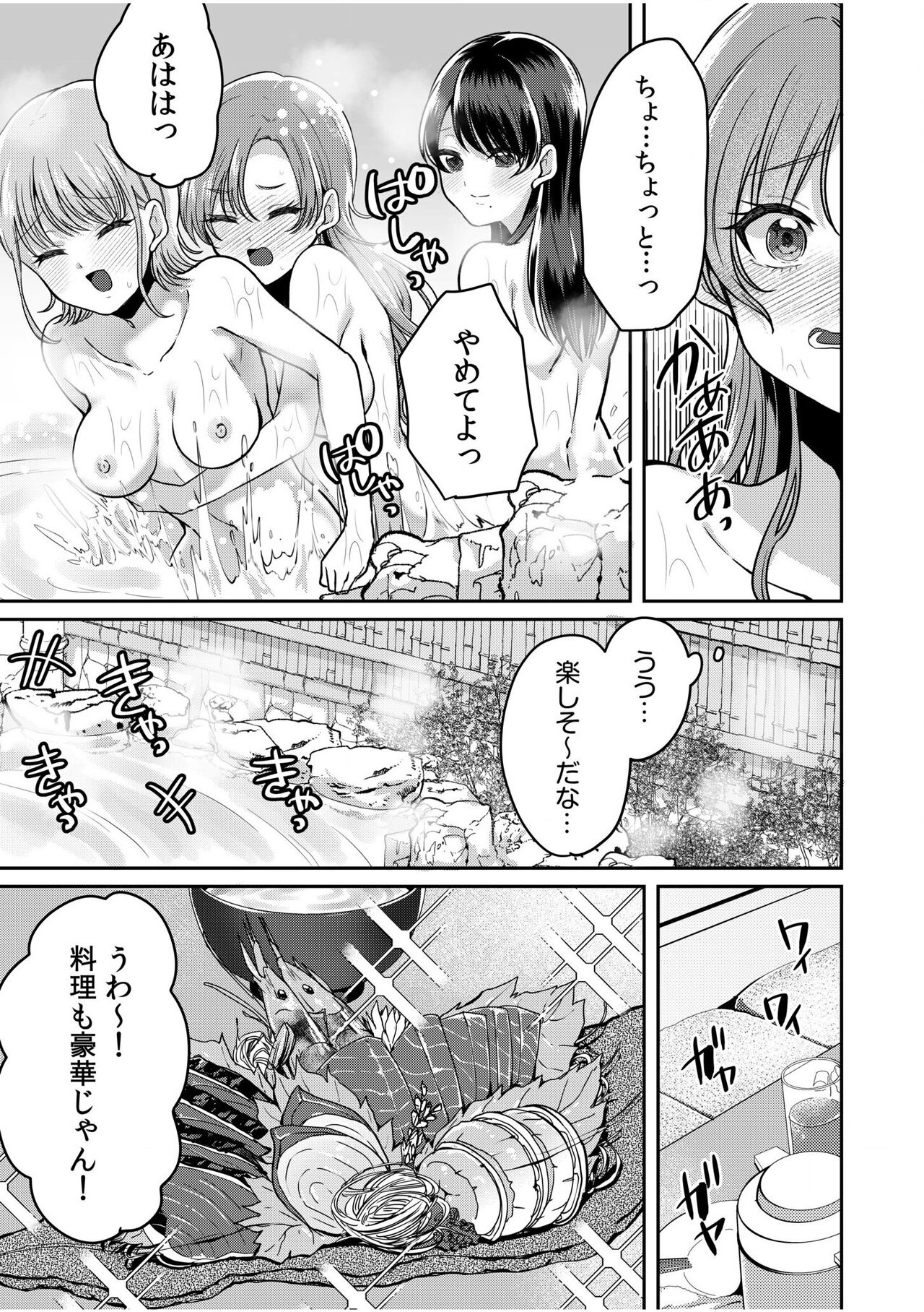 Namaiki Joshi to Honmei Kyonyuu ~Binyuu Zoroi no Zemi Ryokou~ 01-07 page 9 full