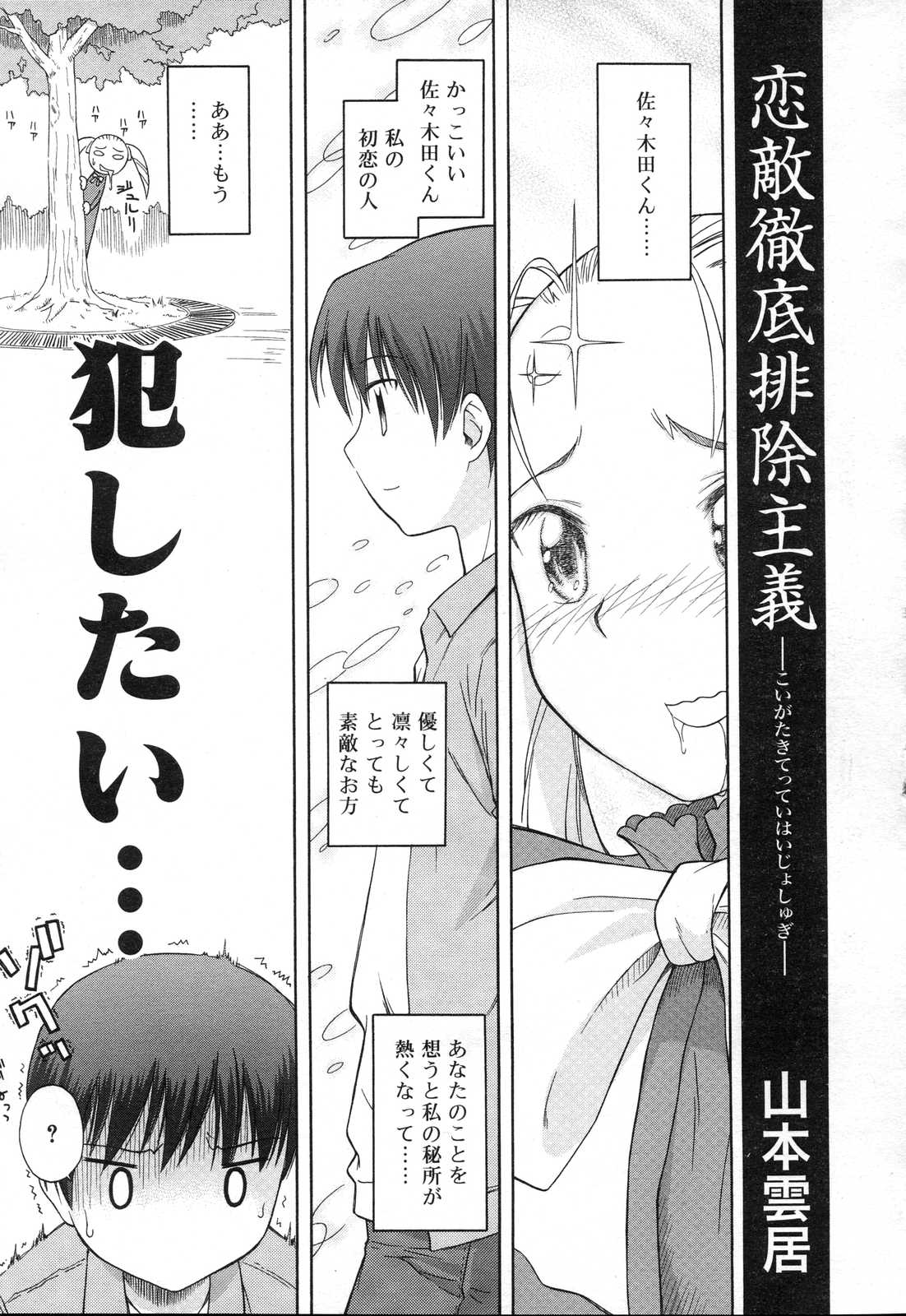 Koigataki Tettei Haijo Shugi page 1 full