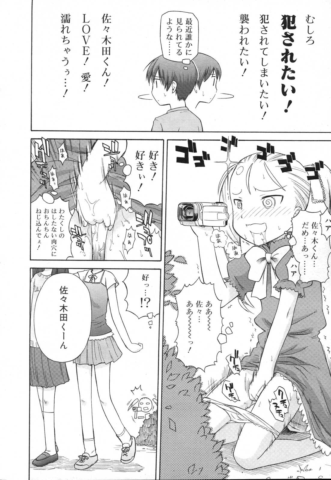 Koigataki Tettei Haijo Shugi page 2 full