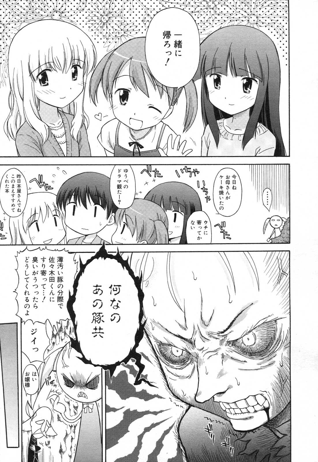 Koigataki Tettei Haijo Shugi page 3 full