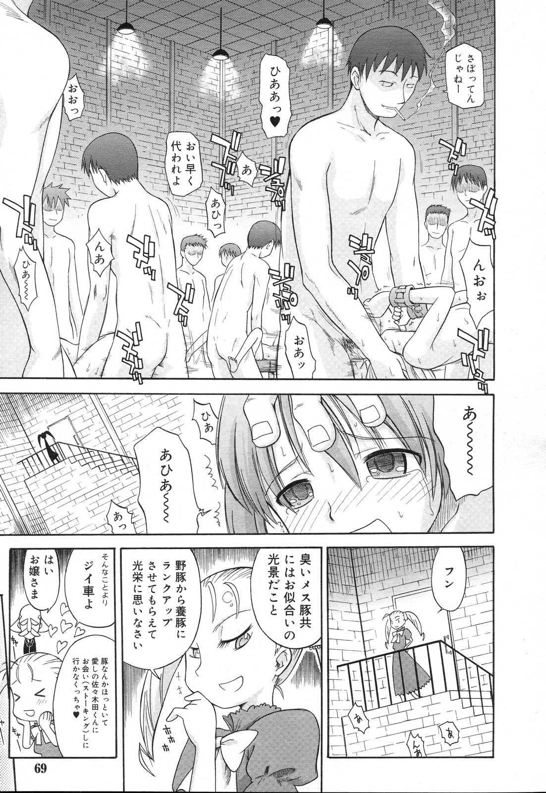 Koigataki Tettei Haijo Shugi page 7 full