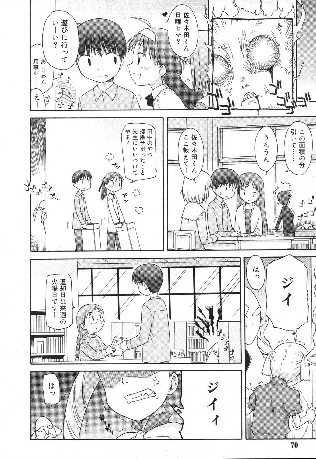 Koigataki Tettei Haijo Shugi page 8 full