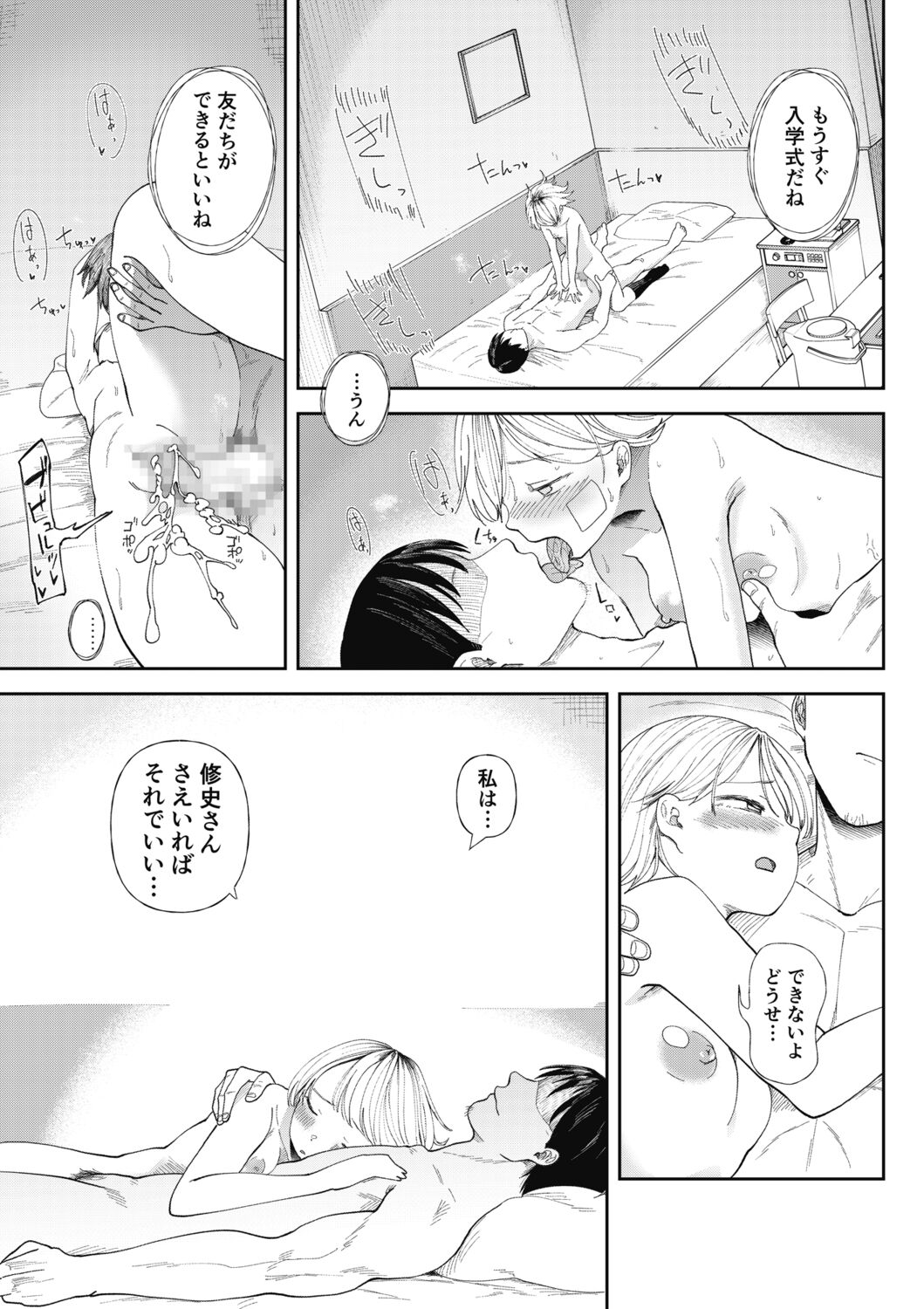 Kuzu Otoko ni Otosareta Shojo Musume ~ Wakaranai Mama Kaihatsu Sarete Saigo wa Kan Ochi e page 5 full