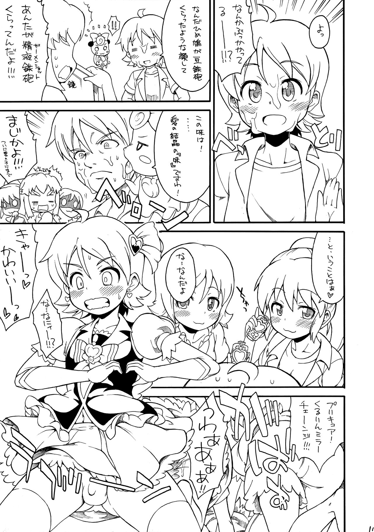 Kodomo Janeenda Cure Princess Nanda! page 10 full