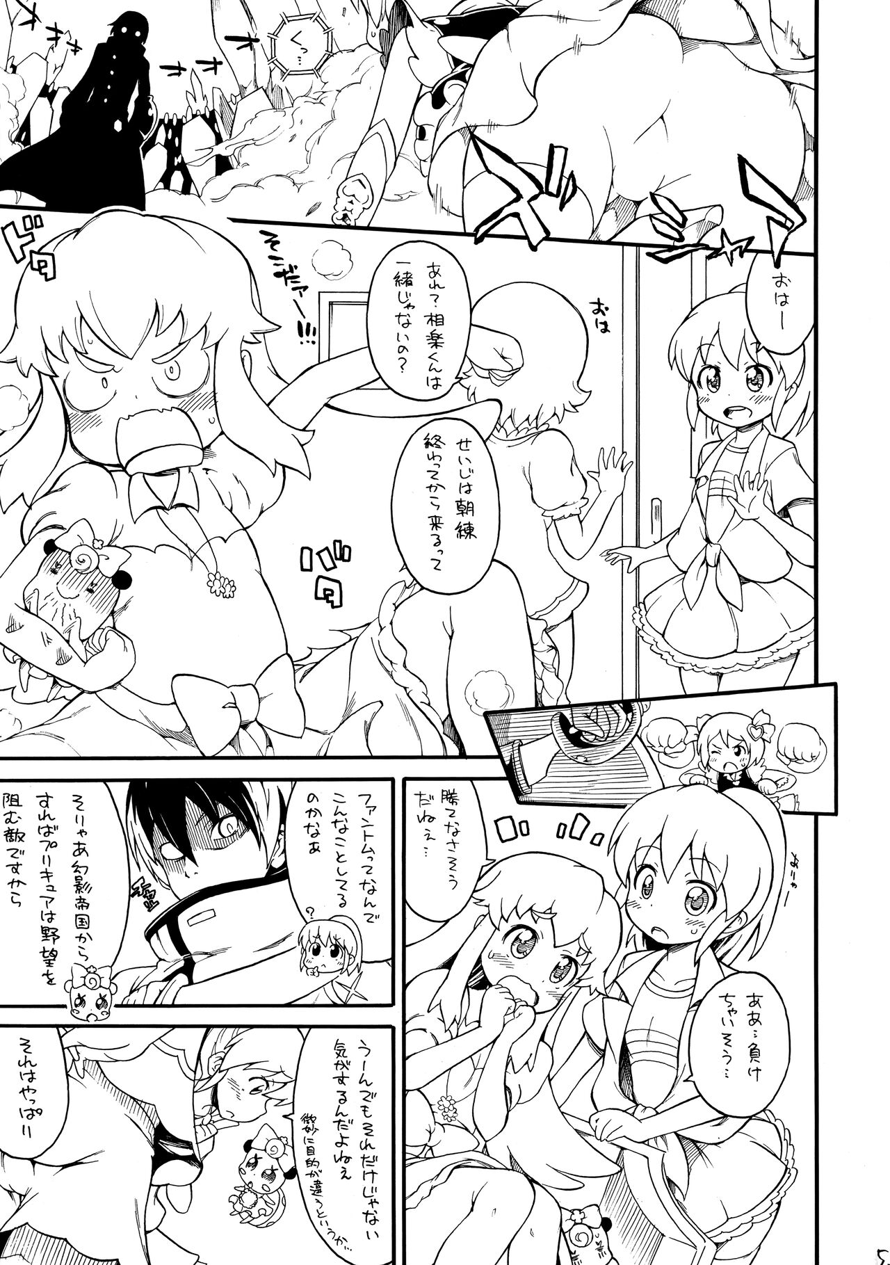 Kodomo Janeenda Cure Princess Nanda! page 4 full