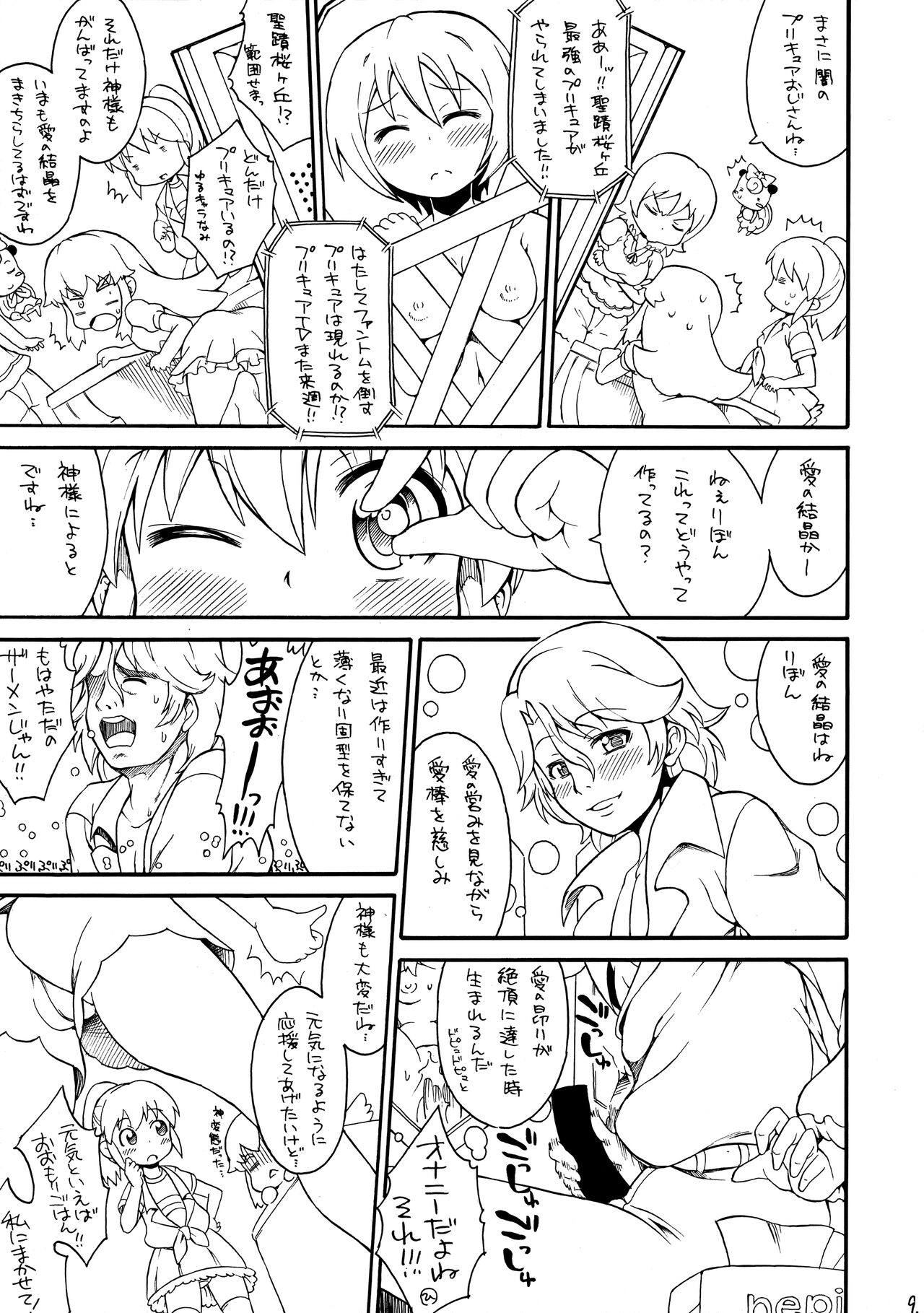 Kodomo Janeenda Cure Princess Nanda! page 8 full