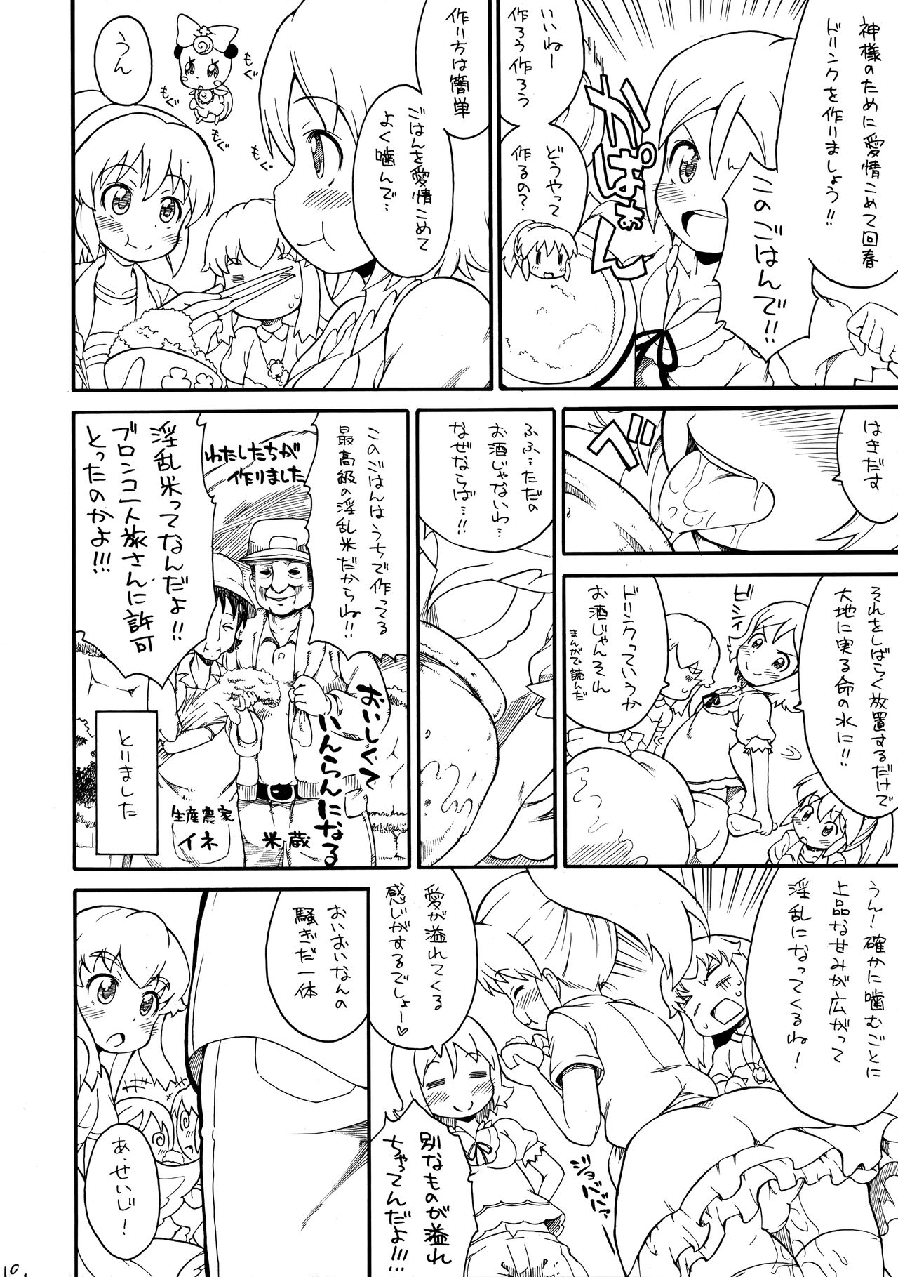 Kodomo Janeenda Cure Princess Nanda! page 9 full