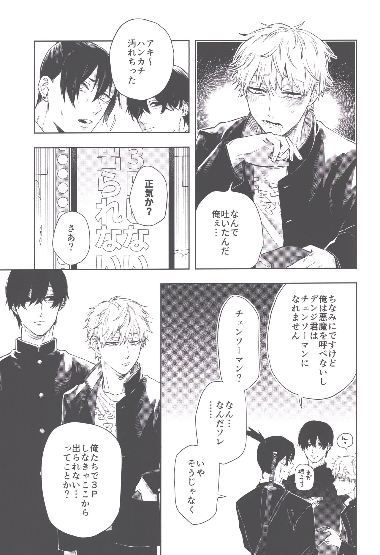 Men in the Room page 10 full