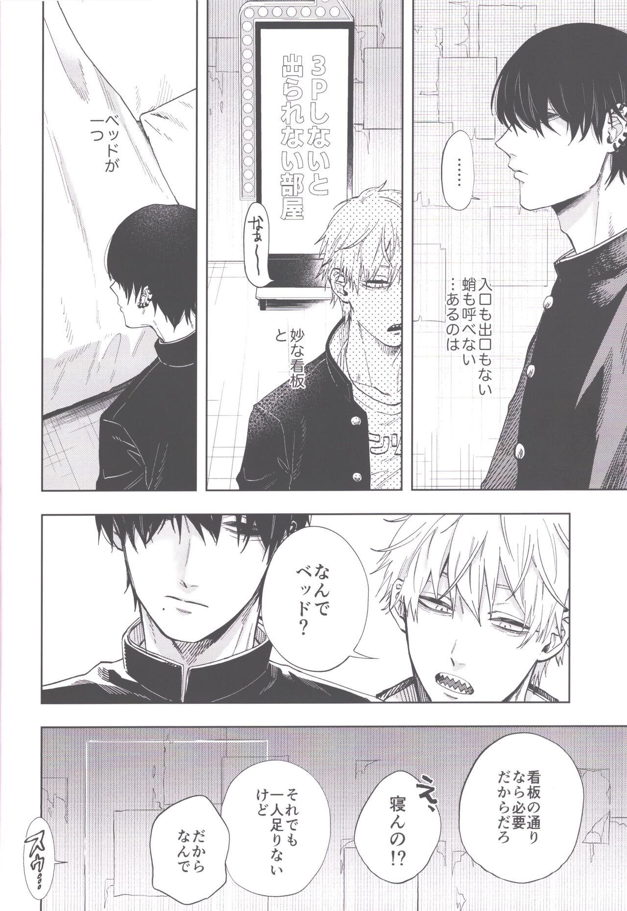 Men in the Room page 5 full