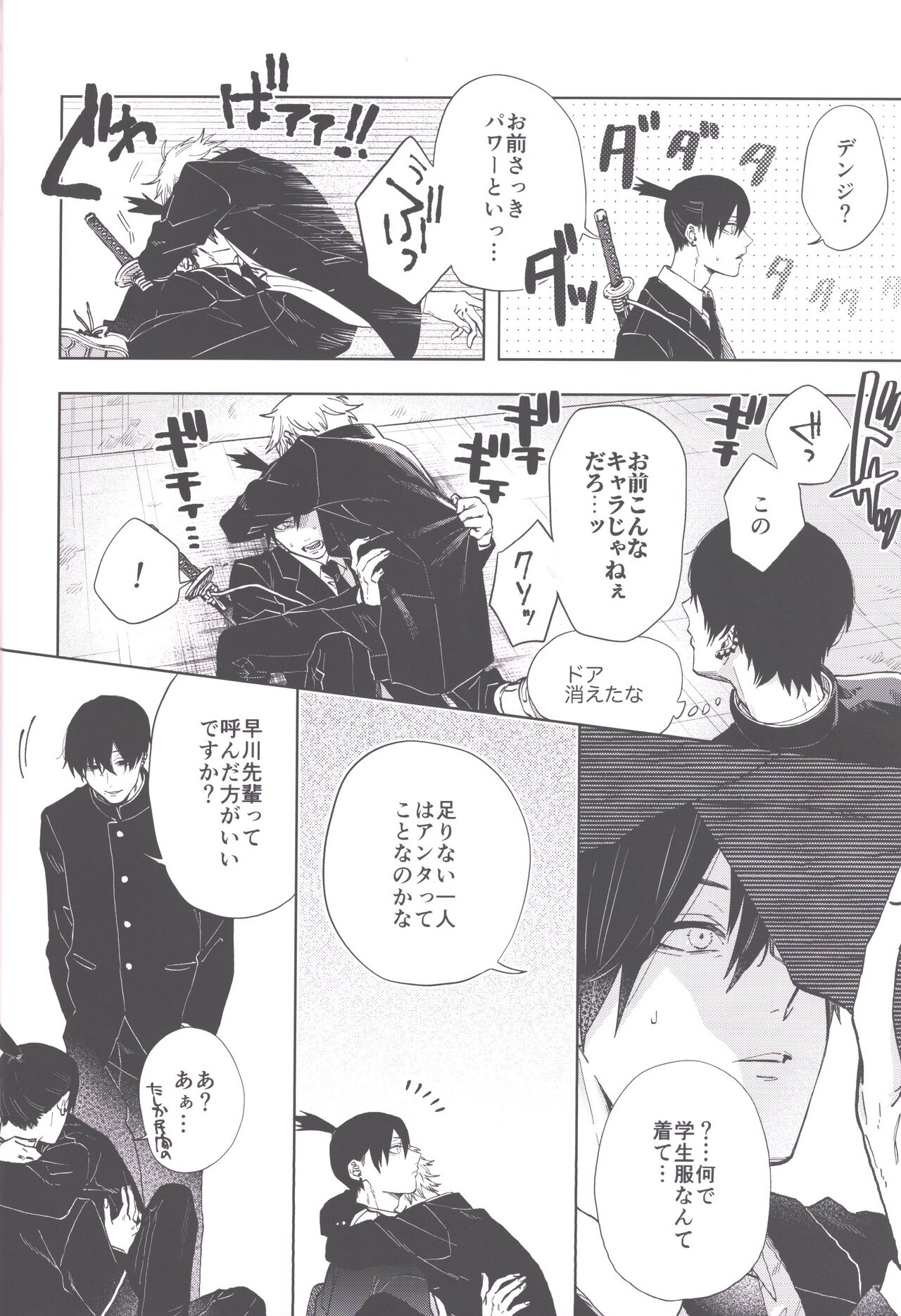 Men in the Room page 7 full