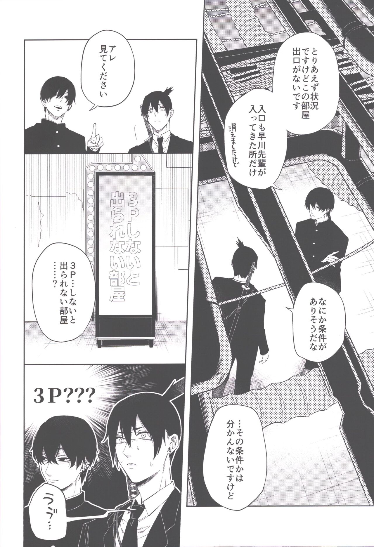 Men in the Room page 9 full