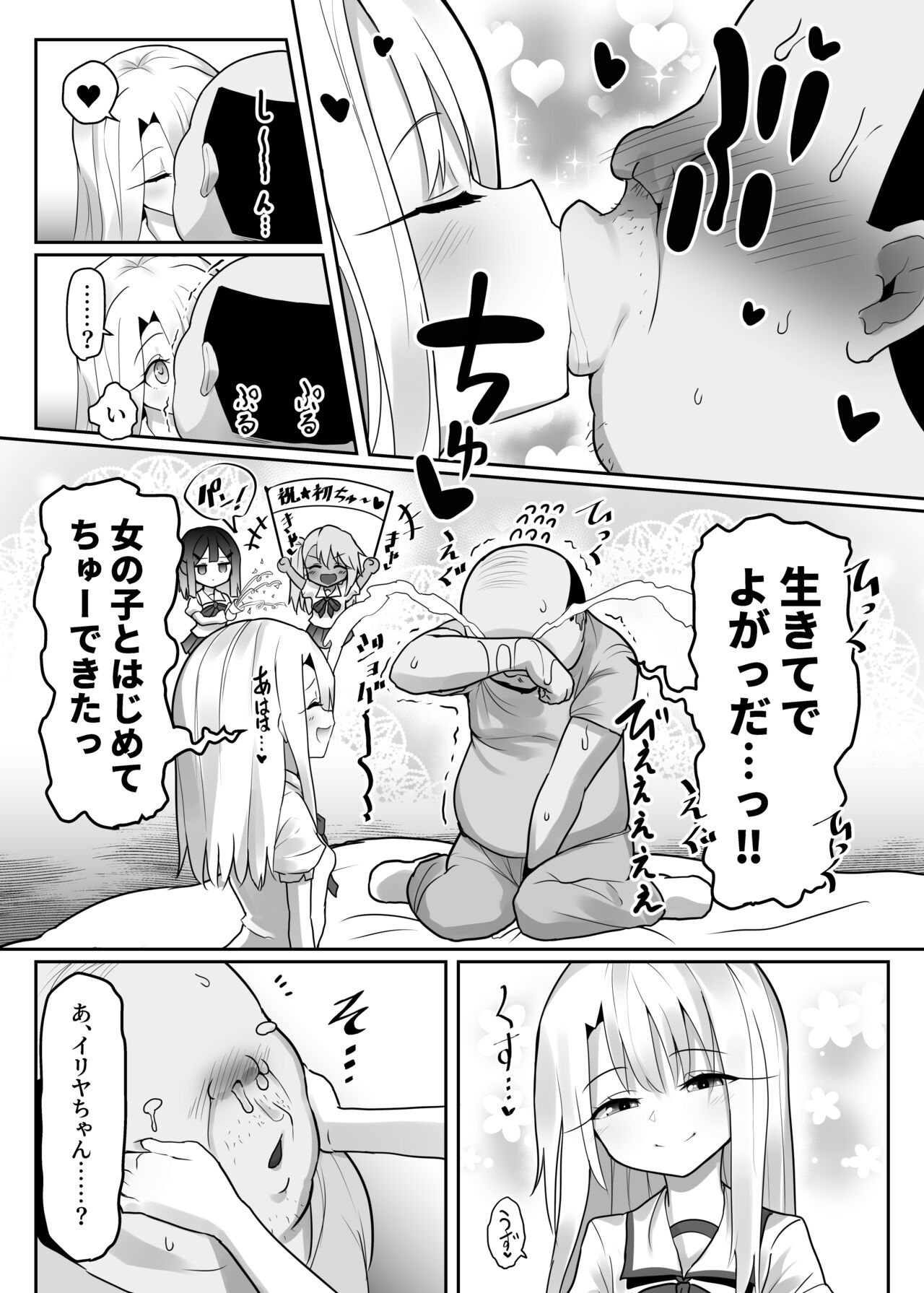 Priya-tachi ga Saiminjutsu ni Kakatta Furi wo Shite Lolicon Kimodebu Jakusha Dansei Sochin Oji-san ni Ninchi Fuyou LoveLove Tanetsuke Haramase Rape Sasete Jusei Suru Hon page 10 full