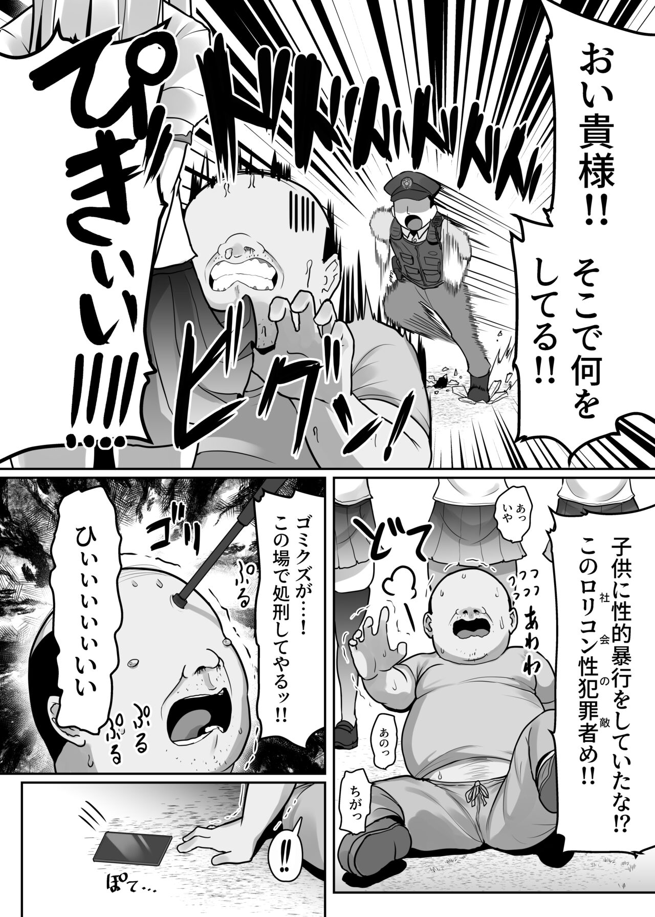 Priya-tachi ga Saiminjutsu ni Kakatta Furi wo Shite Lolicon Kimodebu Jakusha Dansei Sochin Oji-san ni Ninchi Fuyou LoveLove Tanetsuke Haramase Rape Sasete Jusei Suru Hon page 5 full