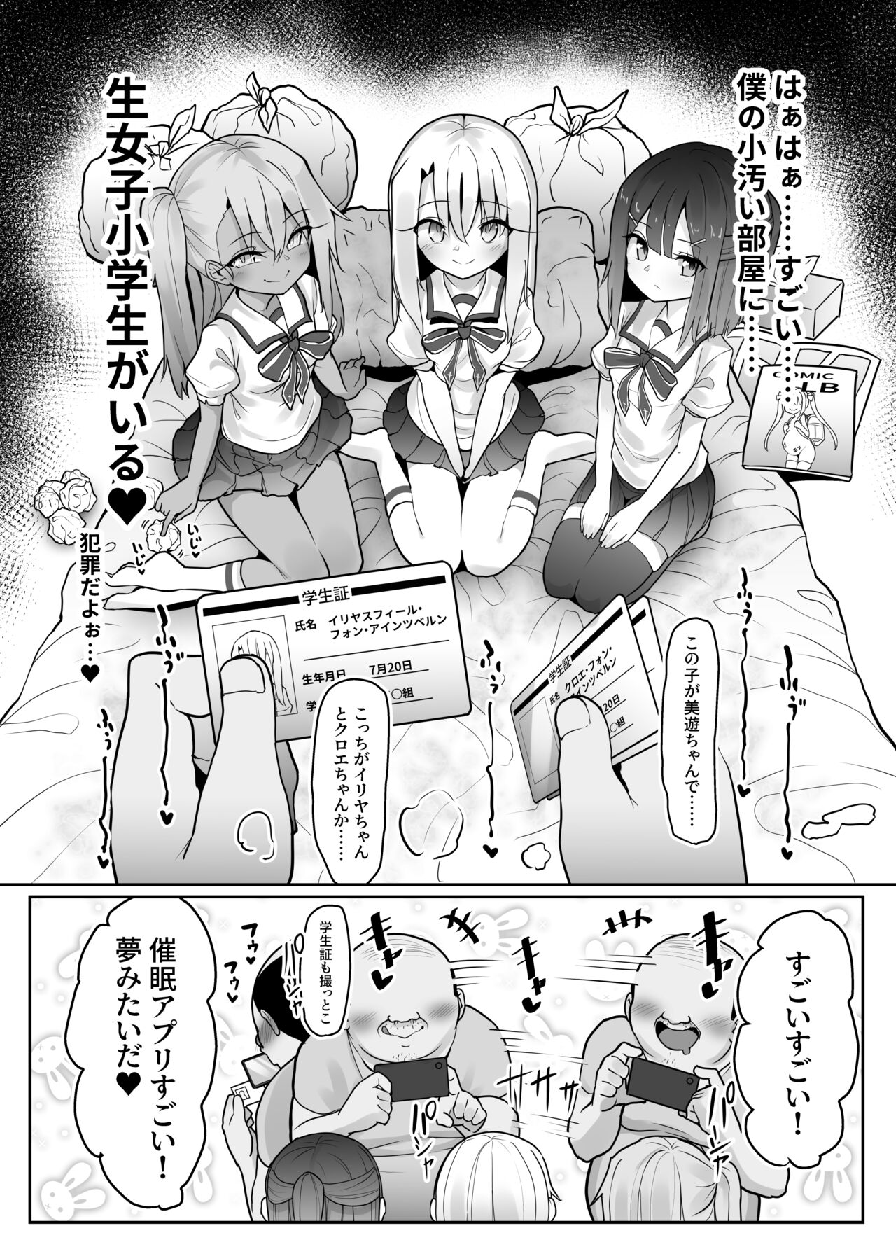 Priya-tachi ga Saiminjutsu ni Kakatta Furi wo Shite Lolicon Kimodebu Jakusha Dansei Sochin Oji-san ni Ninchi Fuyou LoveLove Tanetsuke Haramase Rape Sasete Jusei Suru Hon page 7 full