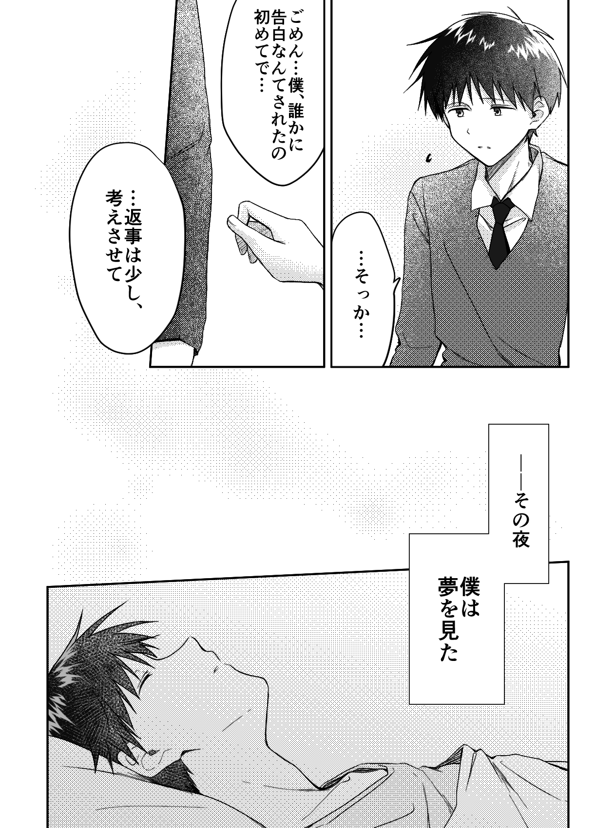Kimi to, Nando Demo page 10 full