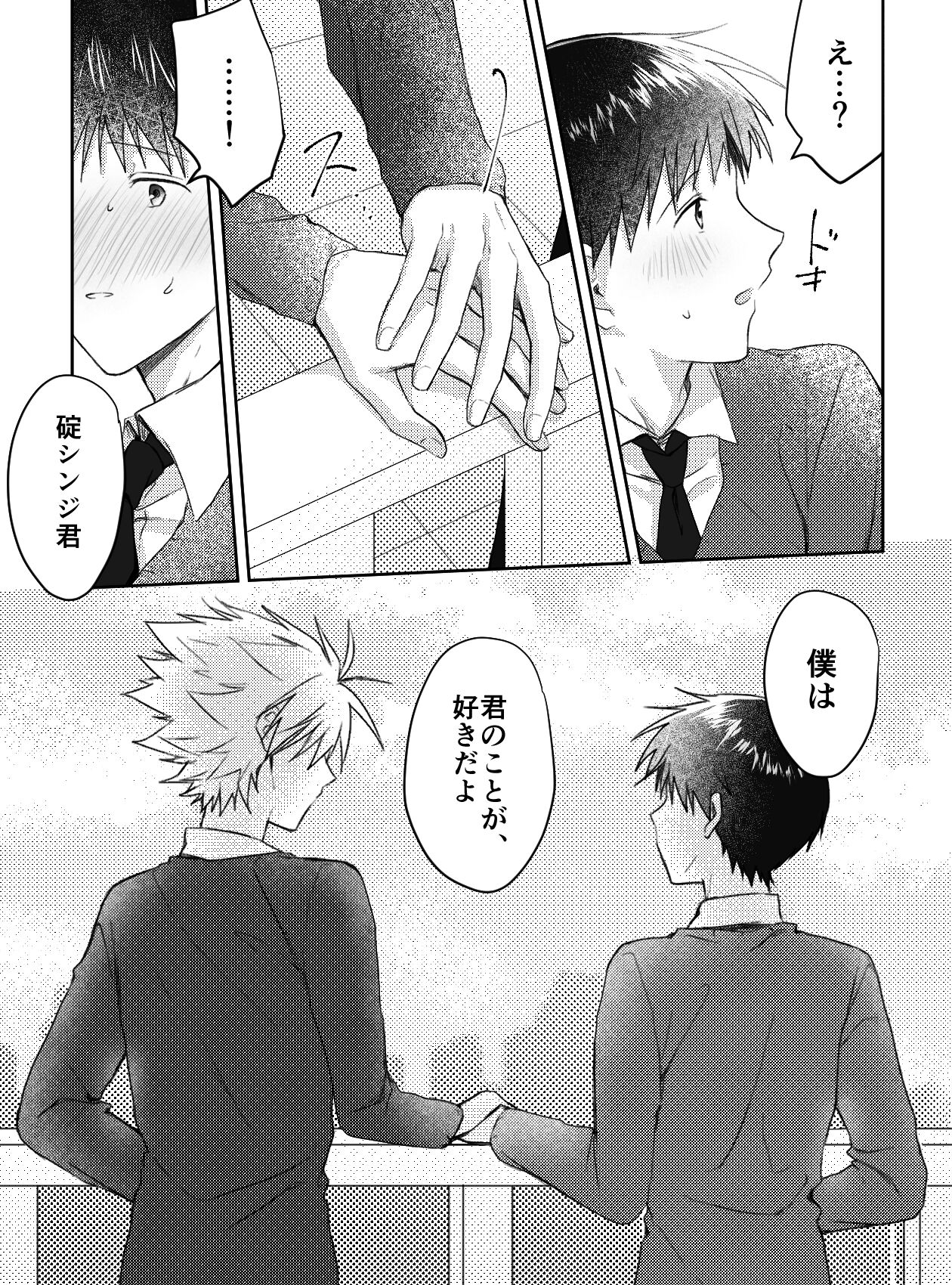 Kimi to, Nando Demo page 7 full