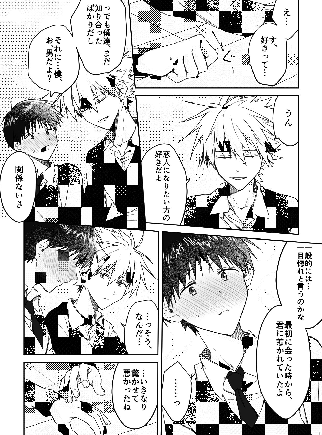 Kimi to, Nando Demo page 8 full