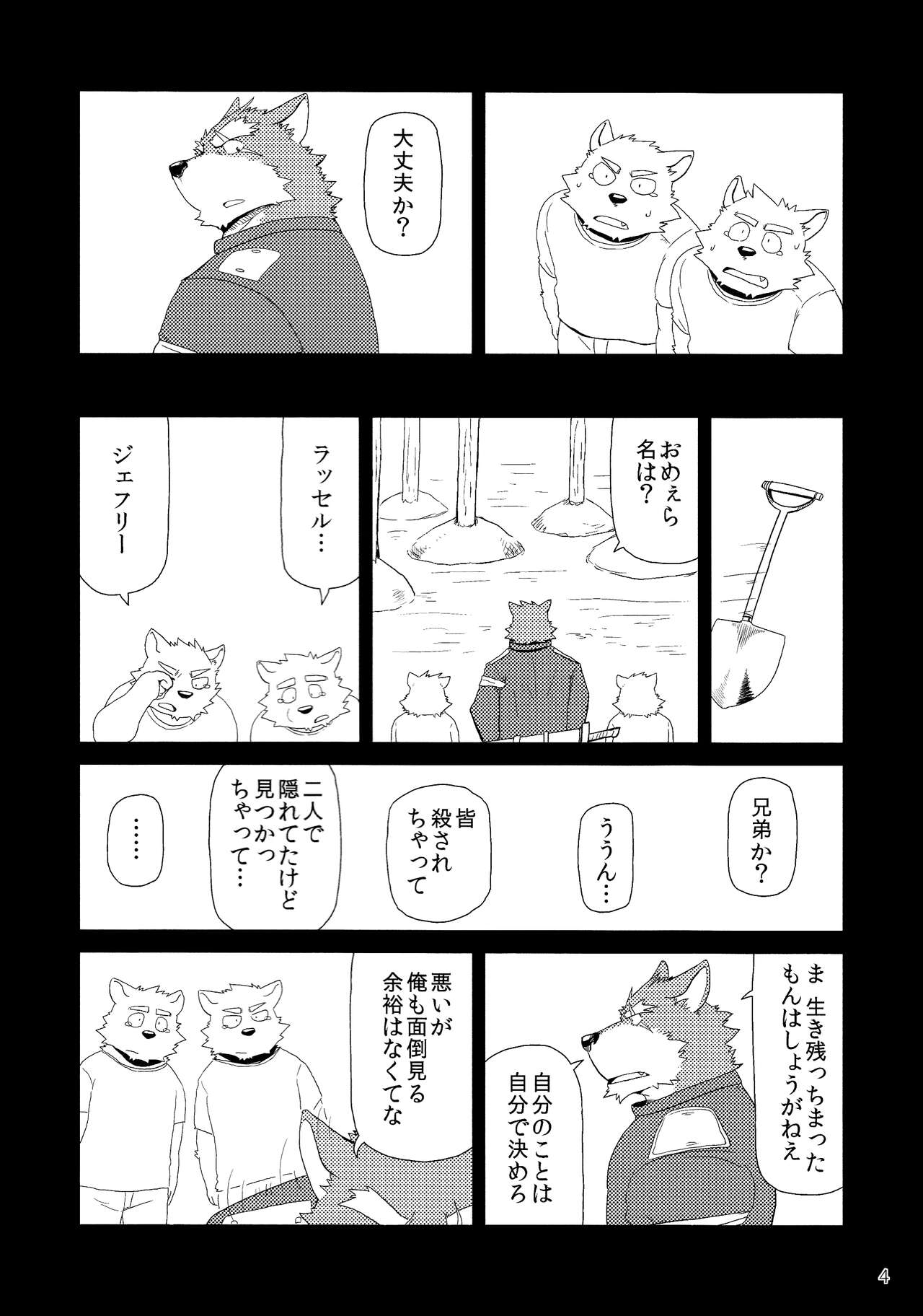 Oyabun to Himitsu no Irai page 6 full