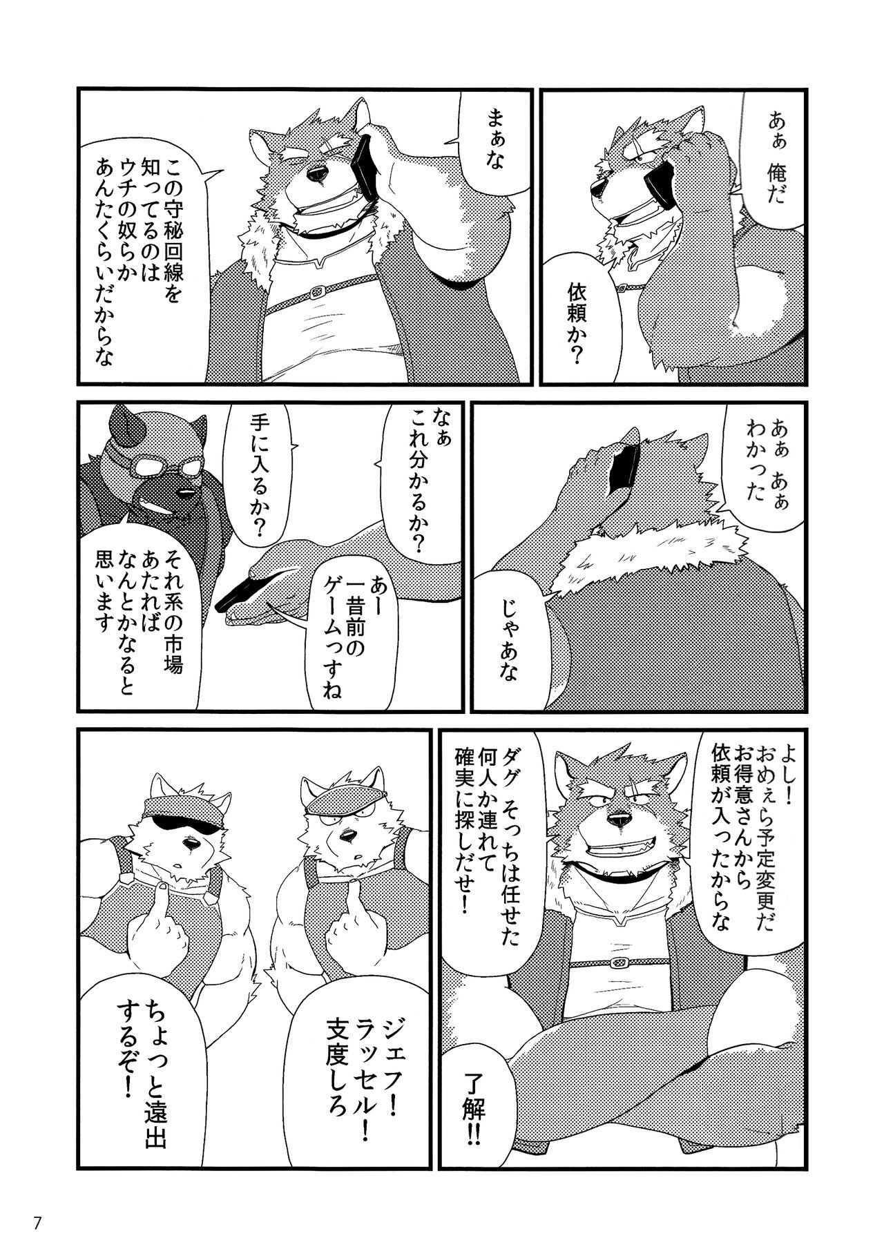 Oyabun to Himitsu no Irai page 9 full