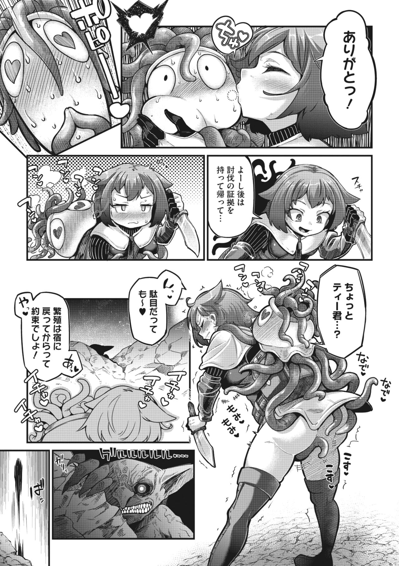 COMIC GAIRA Vol. 12 page 7 full