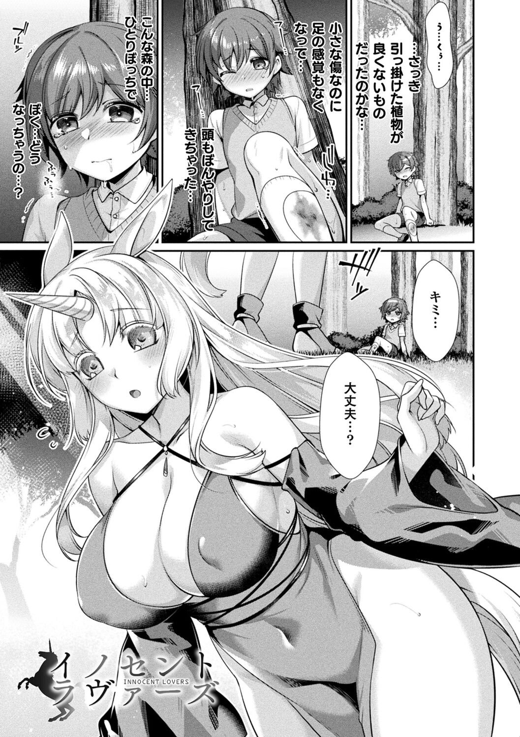 Ishu Ai HEART page 9 full