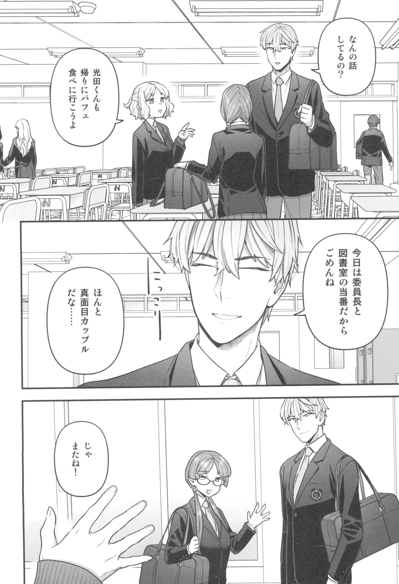 Iinchou to Mitsuda-kun no Houkago page 6 full