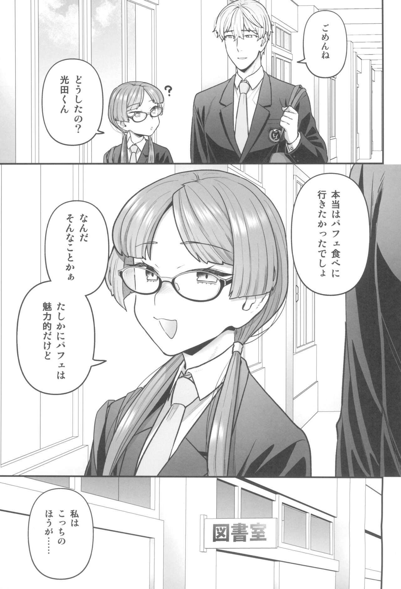 Iinchou to Mitsuda-kun no Houkago page 7 full