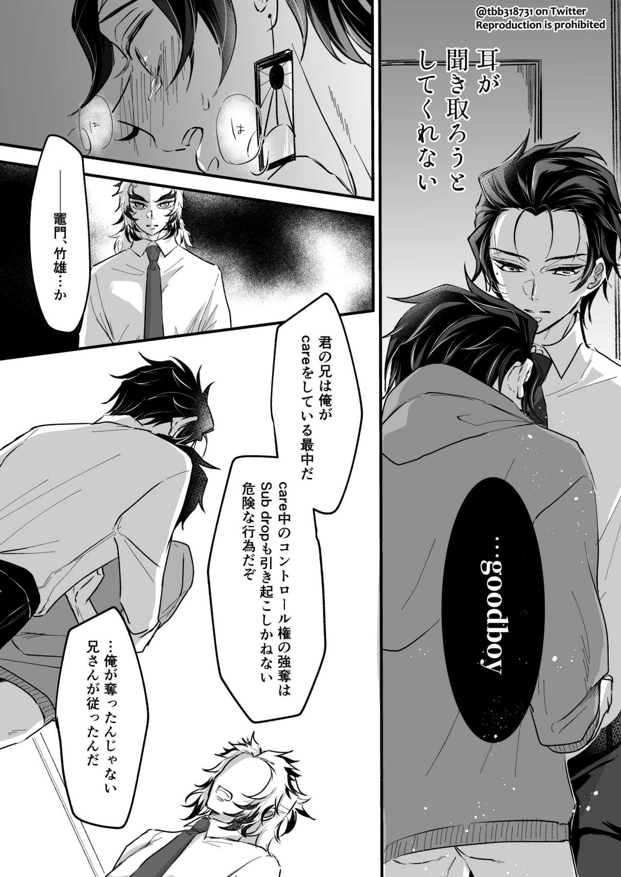 TakeTan Tamasudare ② page 5 full