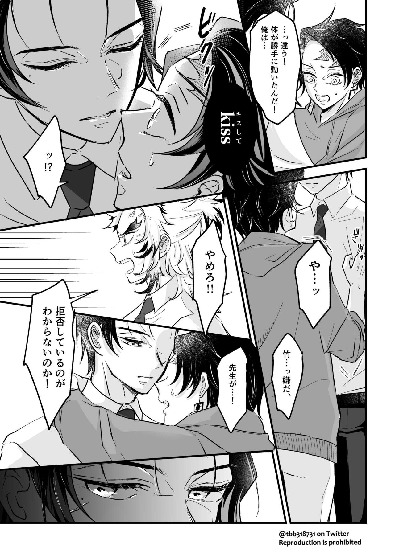 TakeTan Tamasudare ② page 6 full