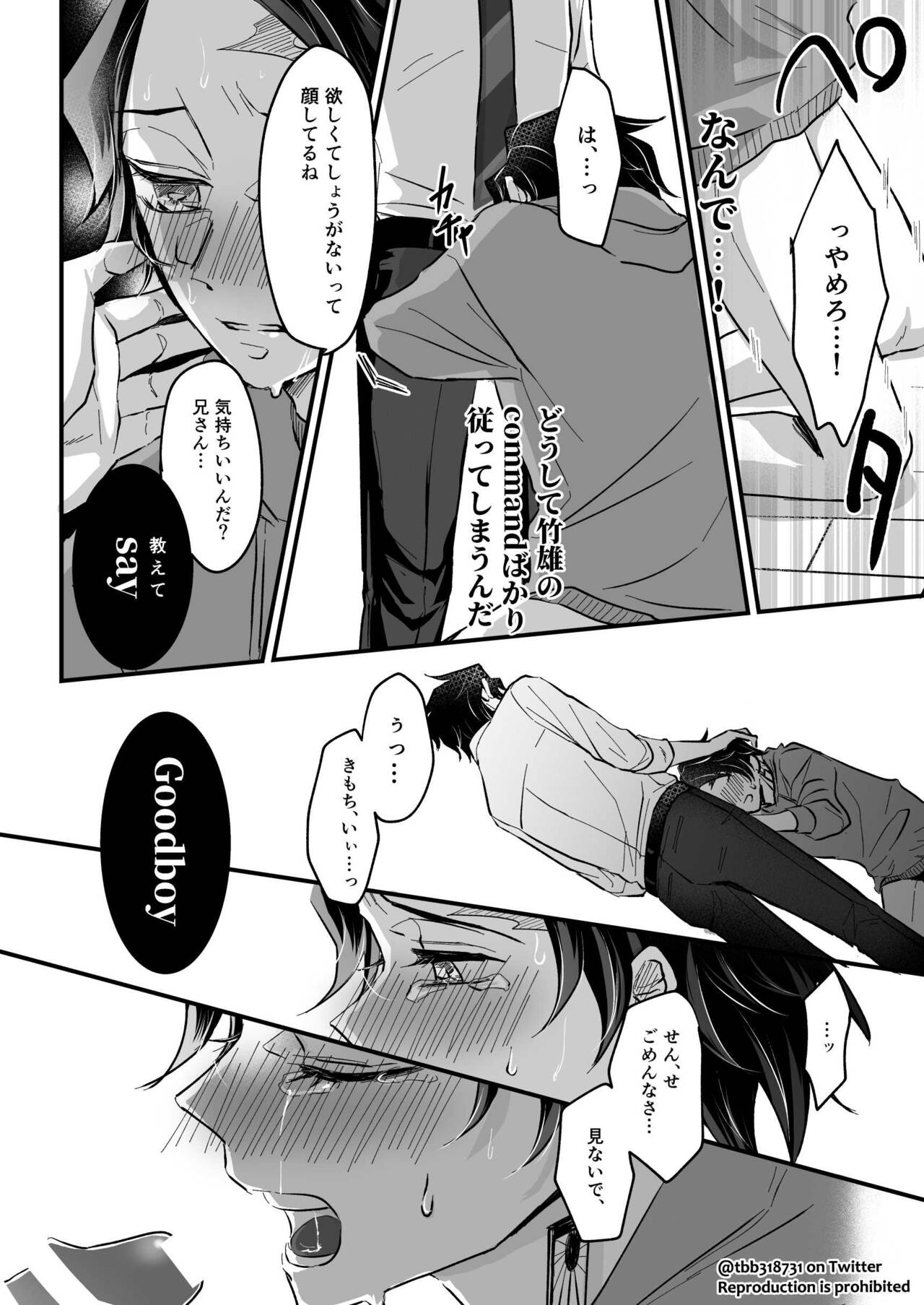 TakeTan Tamasudare ② page 9 full