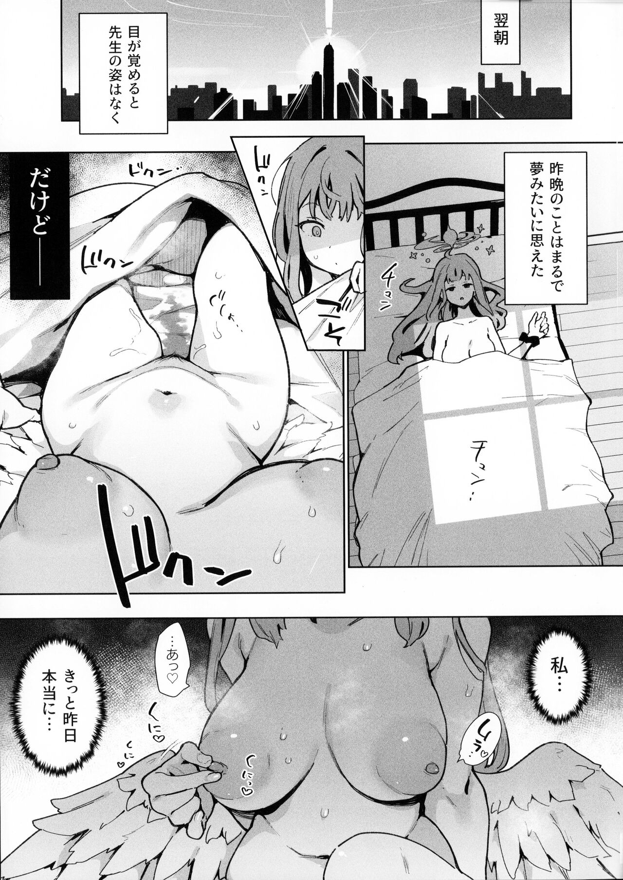 Waruiko Mika wa Oshiokisaretai page 8 full