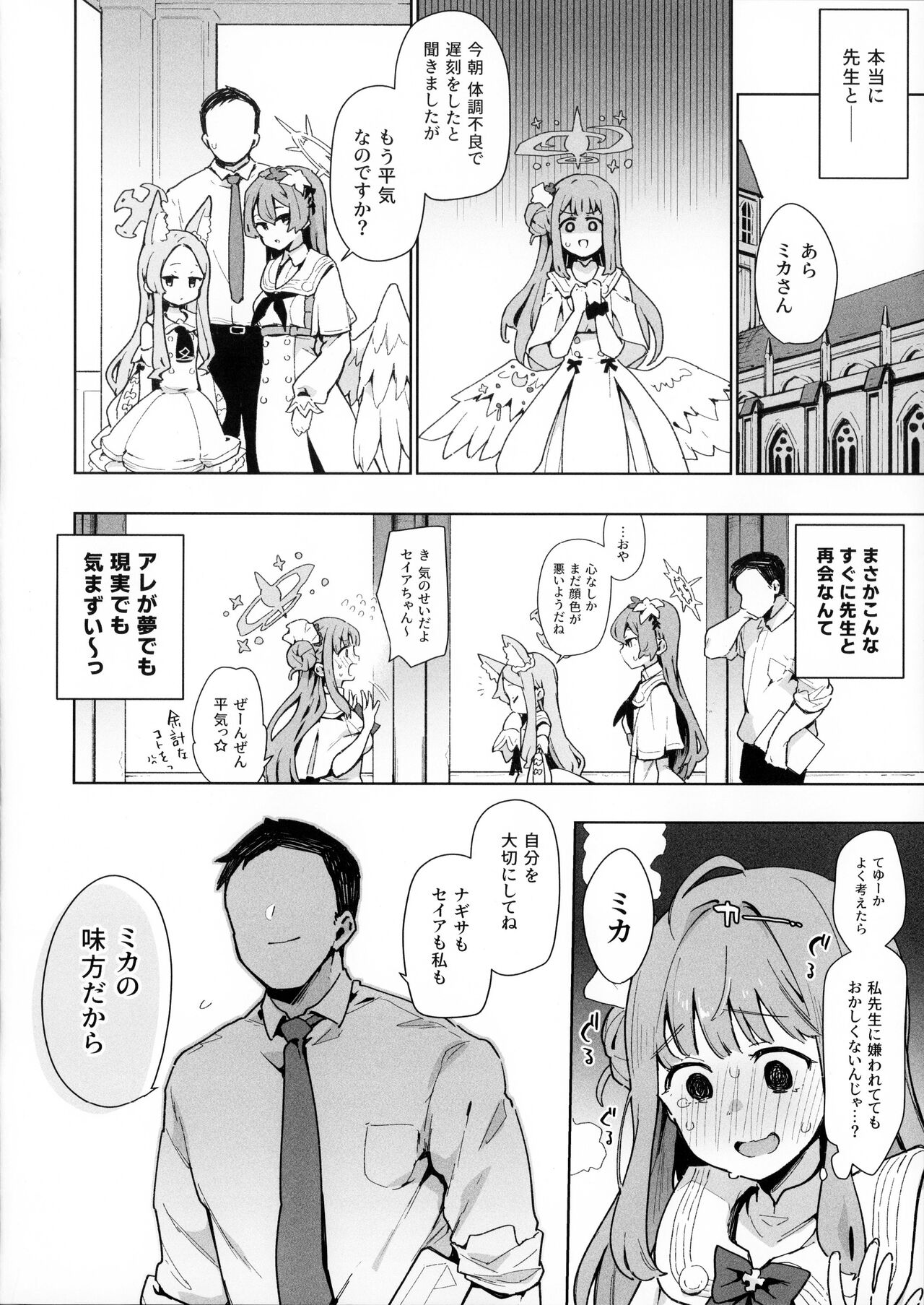 Waruiko Mika wa Oshiokisaretai page 9 full