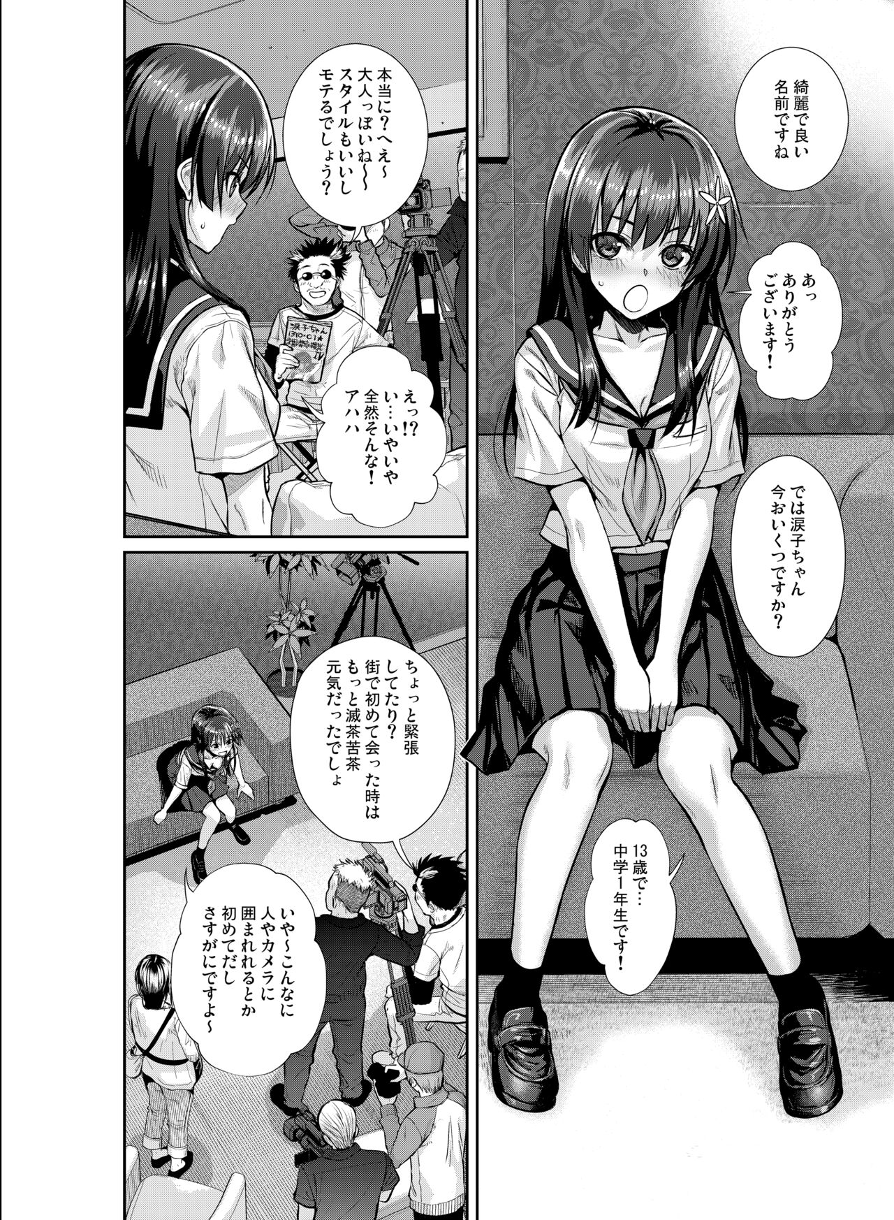Saten-san, Image Video o Toru Natsu page 10 full