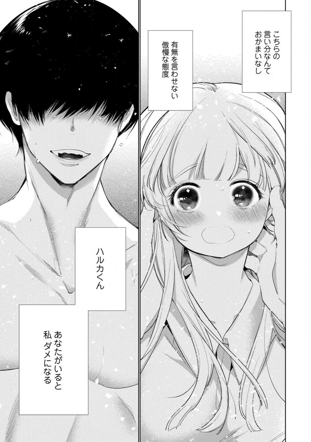 Kuroneko Osananajimi ga Nigashite Kurenai. 1-10 page 2 full