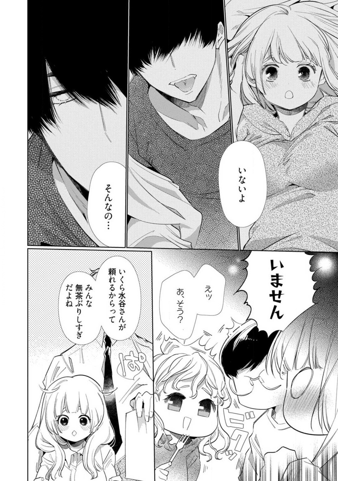 Kuroneko Osananajimi ga Nigashite Kurenai. 1-10 page 7 full