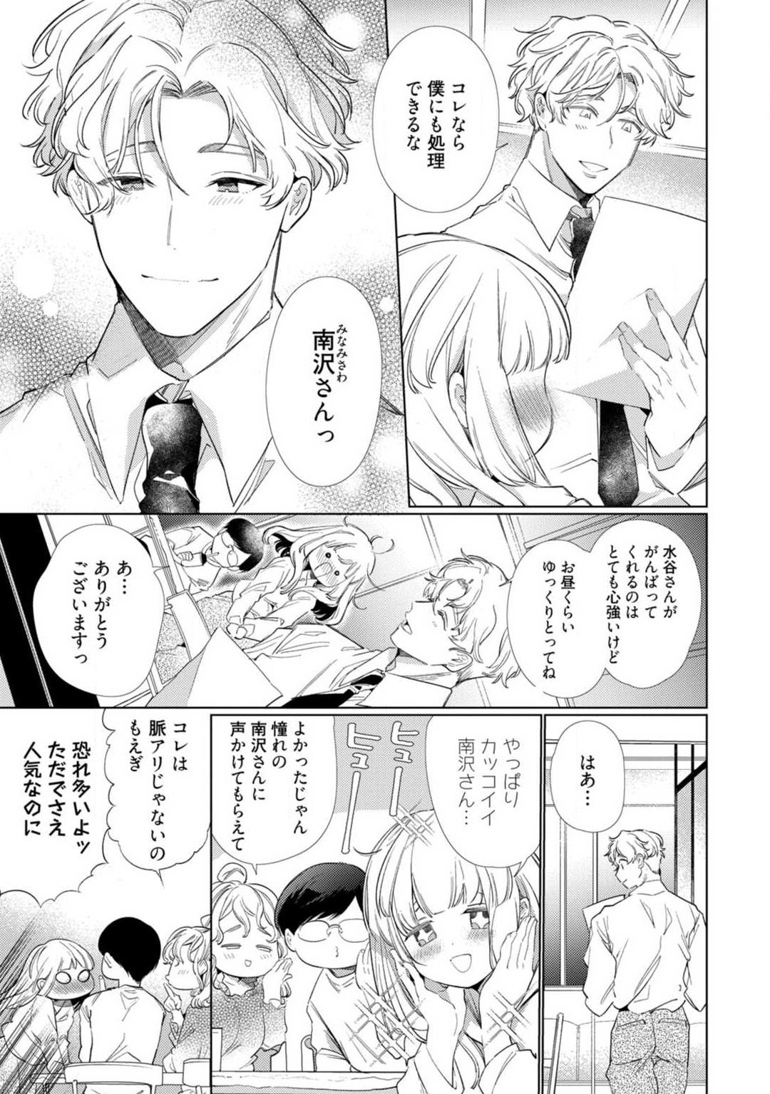 Kuroneko Osananajimi ga Nigashite Kurenai. 1-10 page 8 full