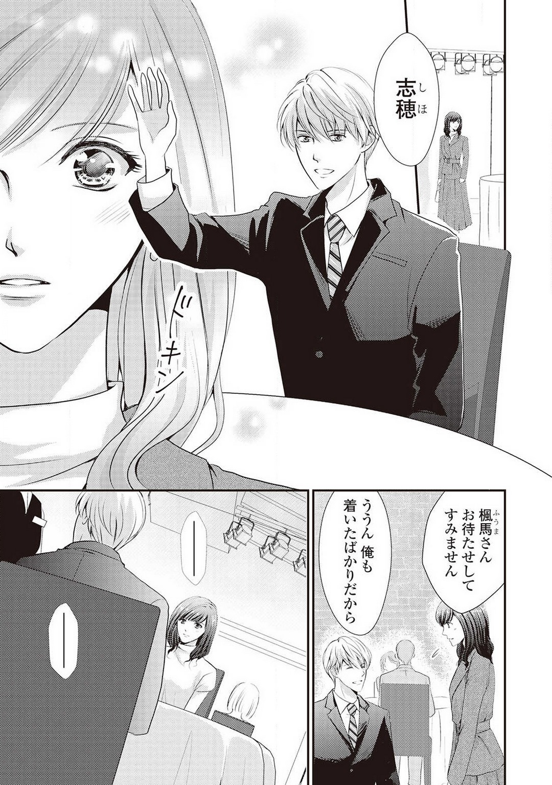 Migawari no Konyakusha wa Koi ni Naku. page 6 full