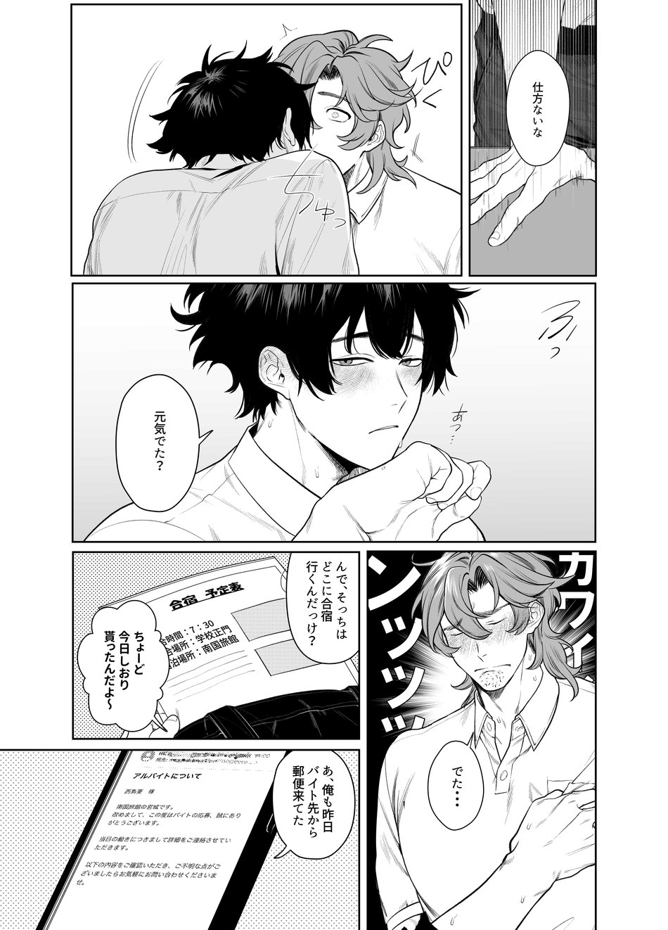 Baito-saki wa Yari Heya page 5 full